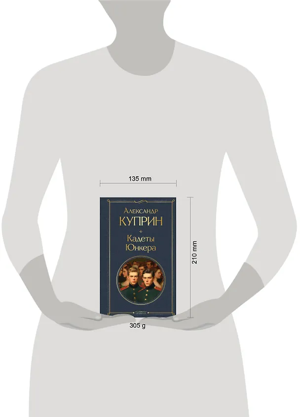 Книга Кадеты. Юнкера (Александр Куприн) — 11