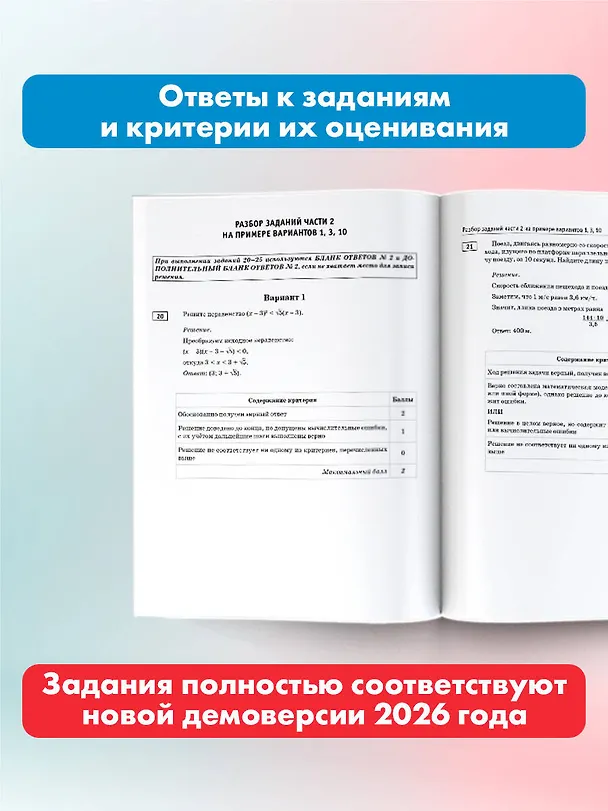 Книга ОГЭ-2026. Математика. 30 тренировочных вариантов экзаменационных работ. 750 заданий (Иван Ященко) — 7