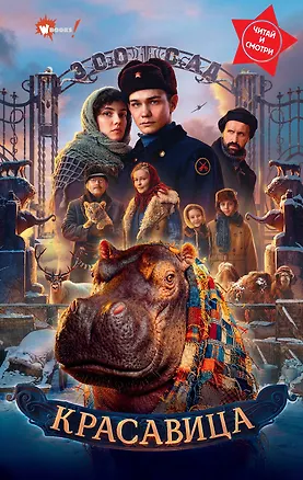 Книга Красавица ()