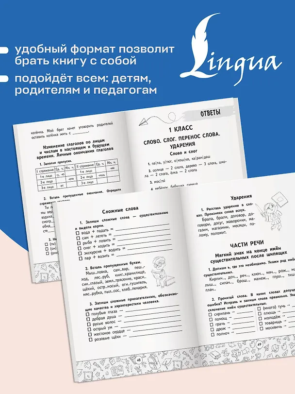 Книга Русский язык. 1–4 классы. Тренажёр. ФГОС () — 8