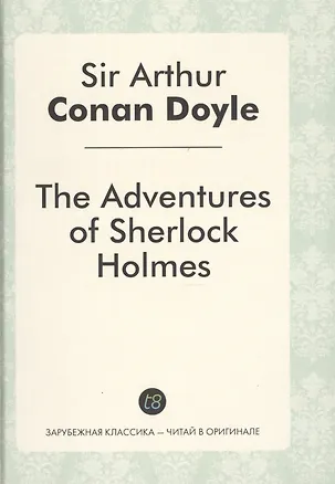 Книга The Adventures of Sherlock Holmes = Приключения Шерлока Холмса: рассказы на англ.яз (Артур Конан Дойл)