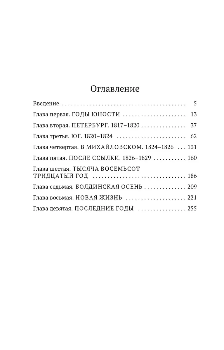 Александр Сергеевич Пушкин: Биография писателя (Юрий Лотман) - купить книгу  с доставкой в интернет-магазине «Читай-город». ISBN: 978-5-389-10222-4