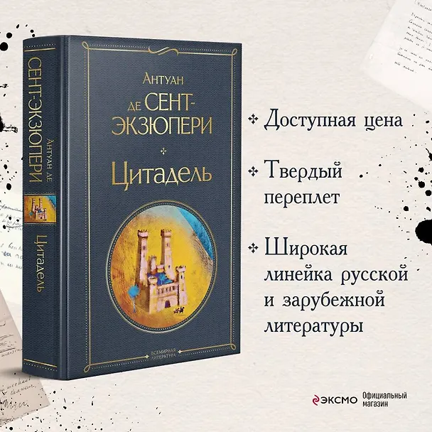 Книга Цитадель (Антуан де Сент-Экзюпери) — 6