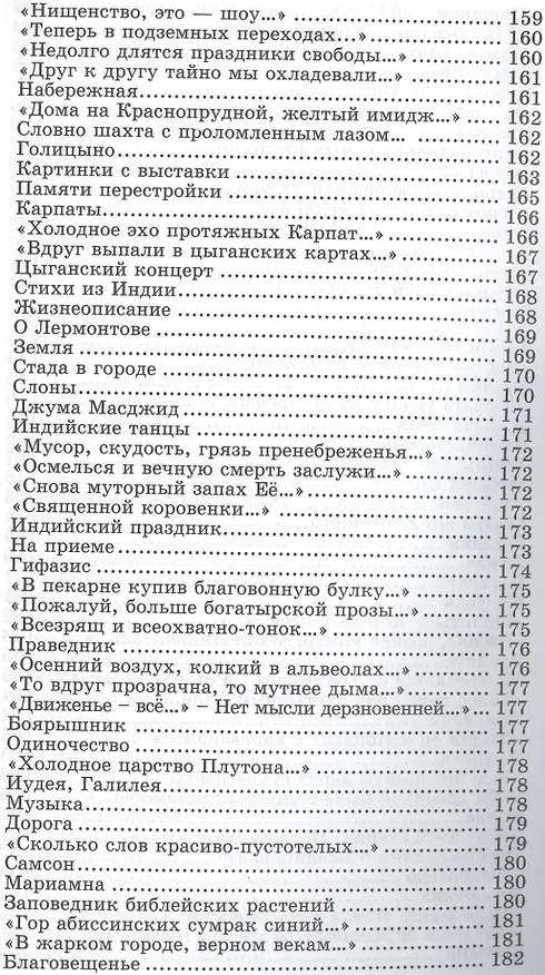 Книга Из семи книг. Избранные стихотворения () — 7