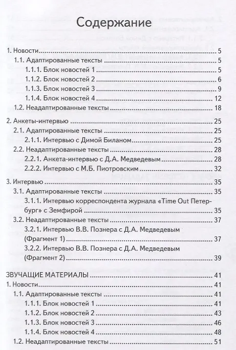 Книга Живой русский, вып. 3: Слушаем и понимаем телевизионные программы (Книга + DVD) (Татьяна Найдина) — 2