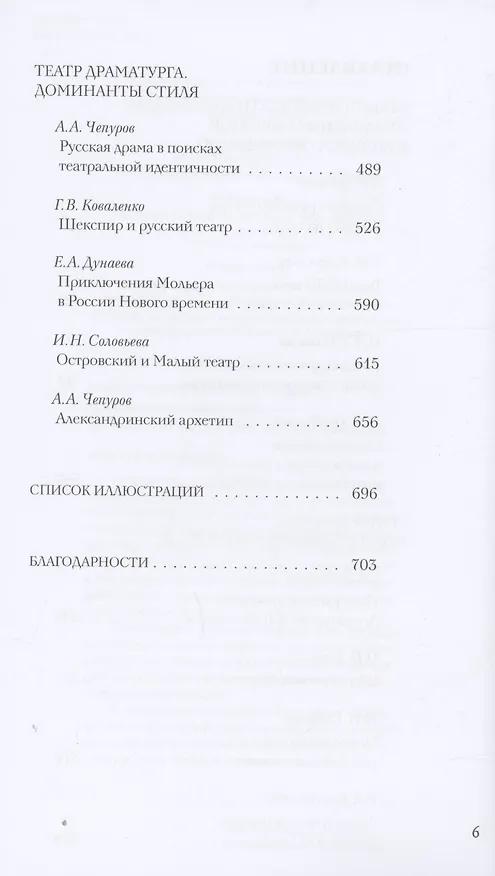 Книга Очерки истории русского театра. Коллективная монография (Б.Н. Любимов, Наталия Шалимова) — 4