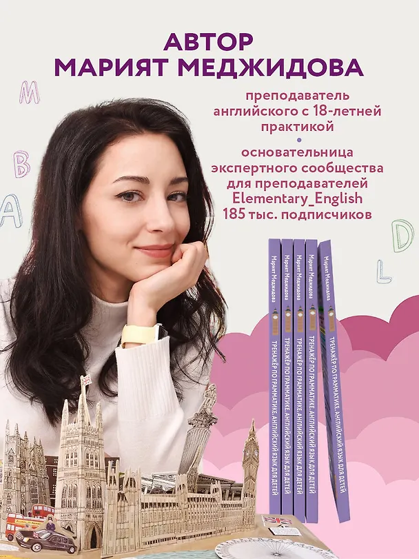Книга Тренажёр по грамматике английского языка для младшей школы (Марият Меджидова) — 7
