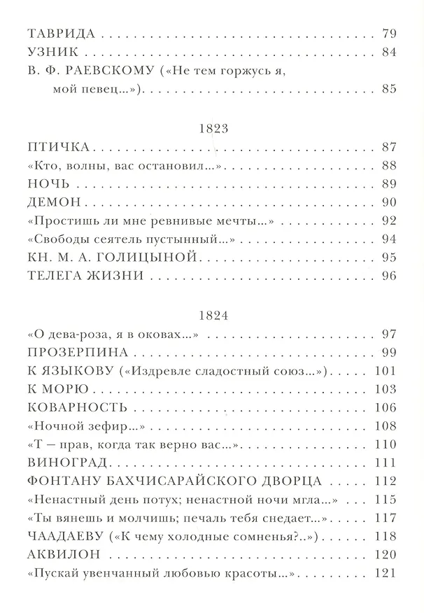 Книга Лирика (Александр Пушкин) — 4