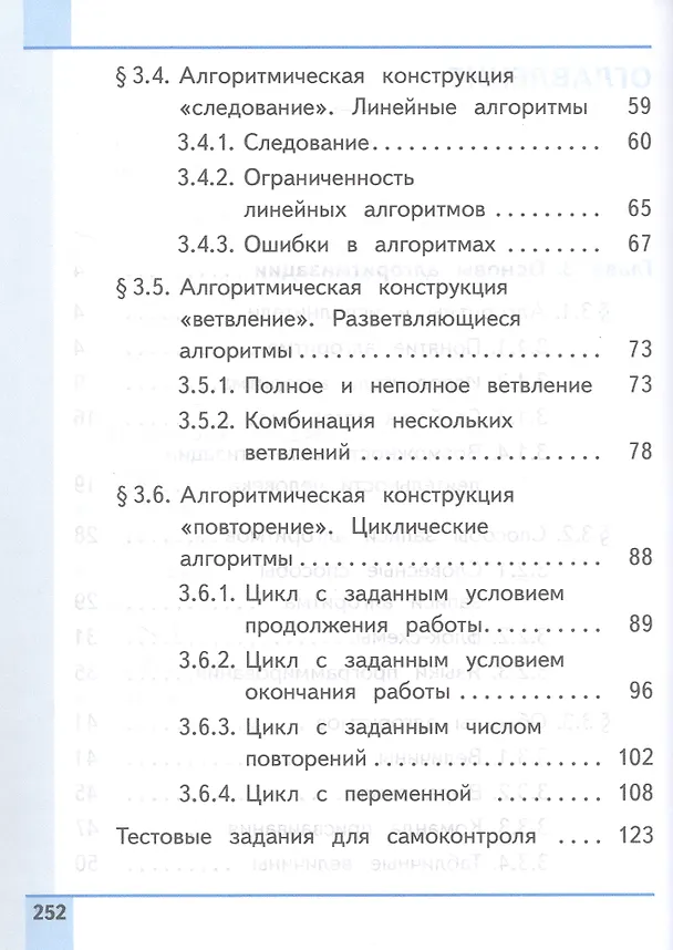 Книга Информатика. 8 класс. Базовый уровень. Учебное пособие. В трех частях. Часть 2 (для слабовидящих обучающихся). ФГОС 2021 (Анна Босова, Людмила Босова) — 3