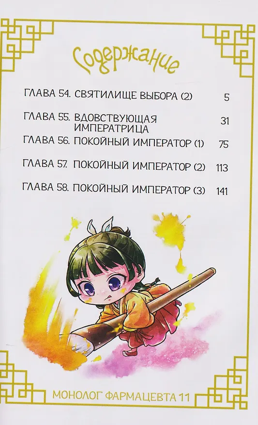 Монолог фармацевта. Том 6 (Kusuriya no Hitorigoto). Манга 3134353 — 17