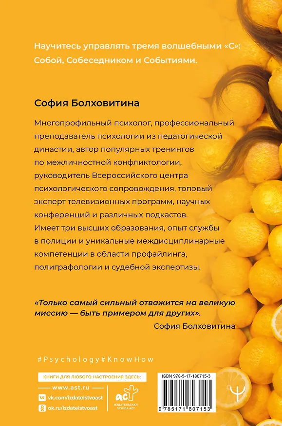 Книга Не будь гнилым лимоном. Тренинг развития здоровых отношений в личной жизни, на работе и в любой непонятной ситуации (София Болховитина) — 2