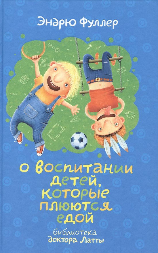 Книга О воспитании детей, которые плюются едой () — 1