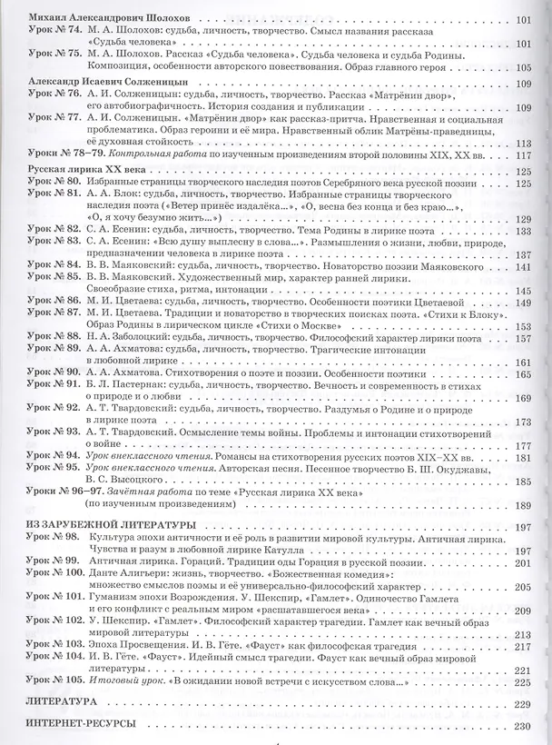 Книга Литература. 9 класс (II полугодие). Планы-конспекты для 54 уроков. Базовый уровень (Галина Фефилова) — 3