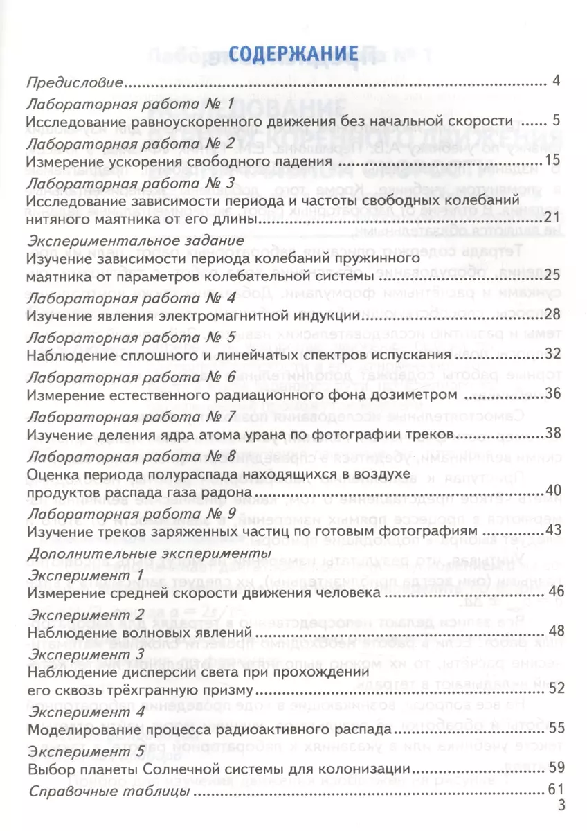 Тетрадь для лабораторных работ по физике. 9 Перышкин. Вертикаль. ФГОС (две  краски) (к новому учебник (Раиса Минькова) - купить книгу с доставкой в  интернет-магазине «Читай-город». ISBN: 978-5-377-13984-3