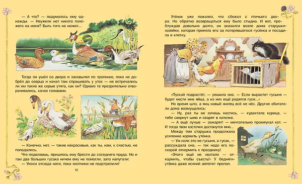 Книга Дюймовочка и другие сказки. Рисунки Тони Вульфа (Ганс Христиан Андерсен) — 13