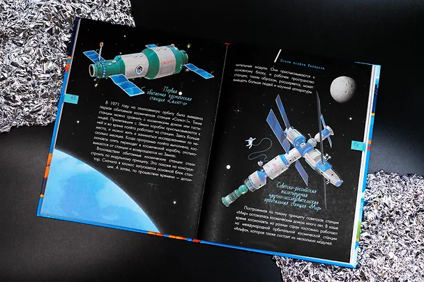 Книга Первый полёт в космос (Александр Монвиж-Монтвид) — 10