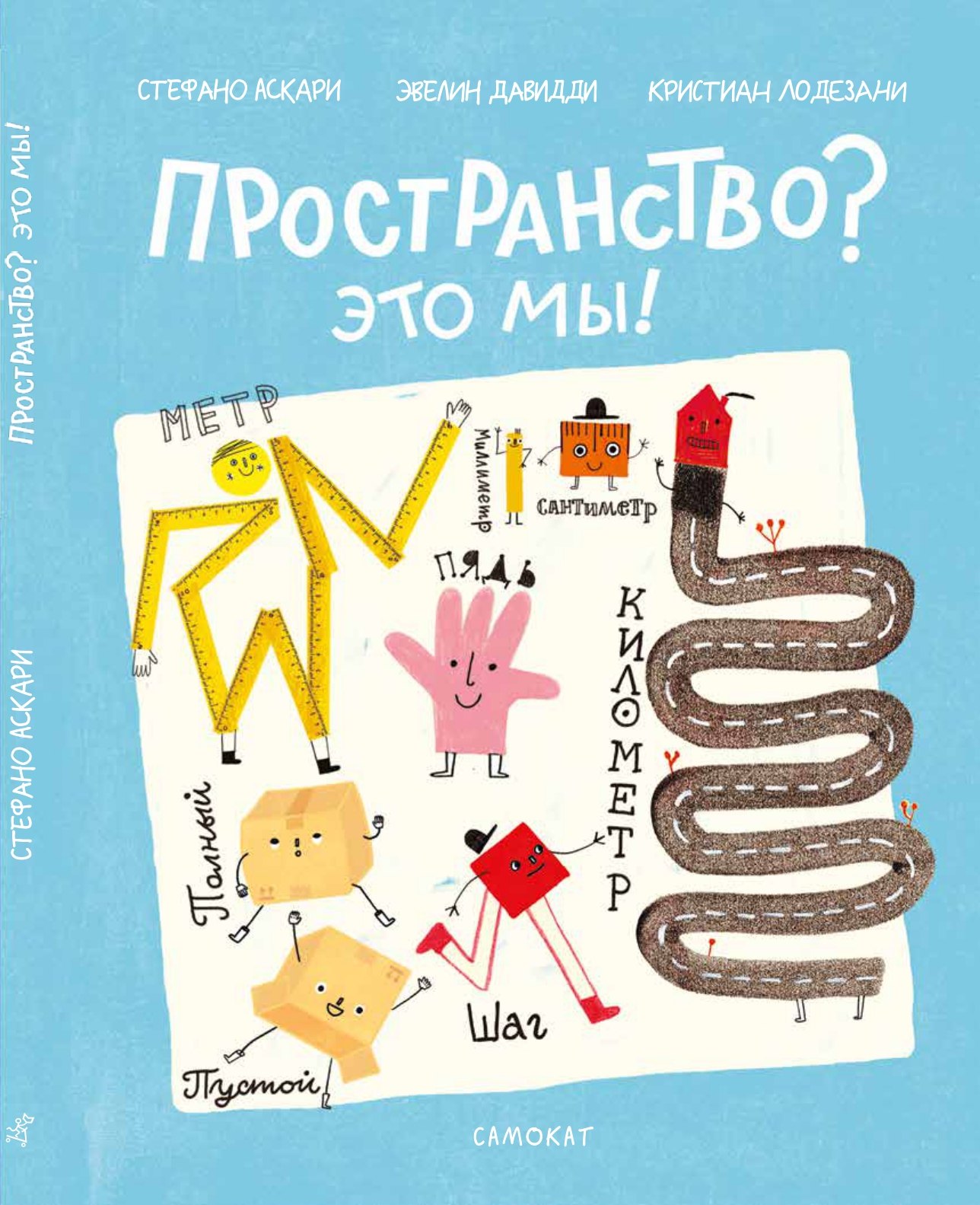 Стефано Аскари, Кристиан Лодезани Пространство? Это мы!