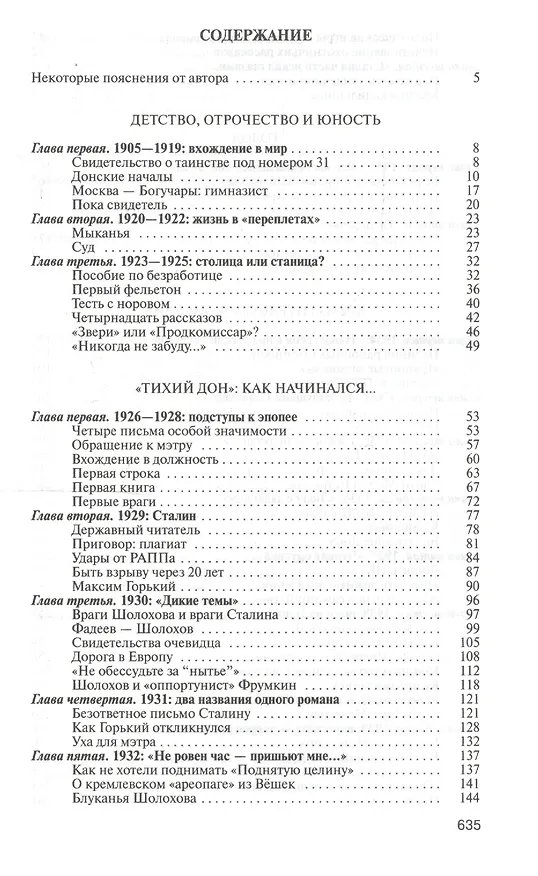 Книга Шолохов () — 2