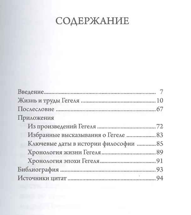 Книга Гегель (Пол Стретерн) — 2