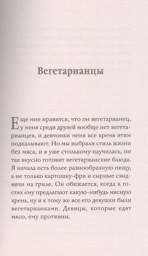 Книга Магма (Тора Хьерлейвсдоттир) — 3