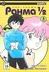 Книга Ранма 1/2. Том 3 (Ranma ½). Манга (Румико Такахаси)
