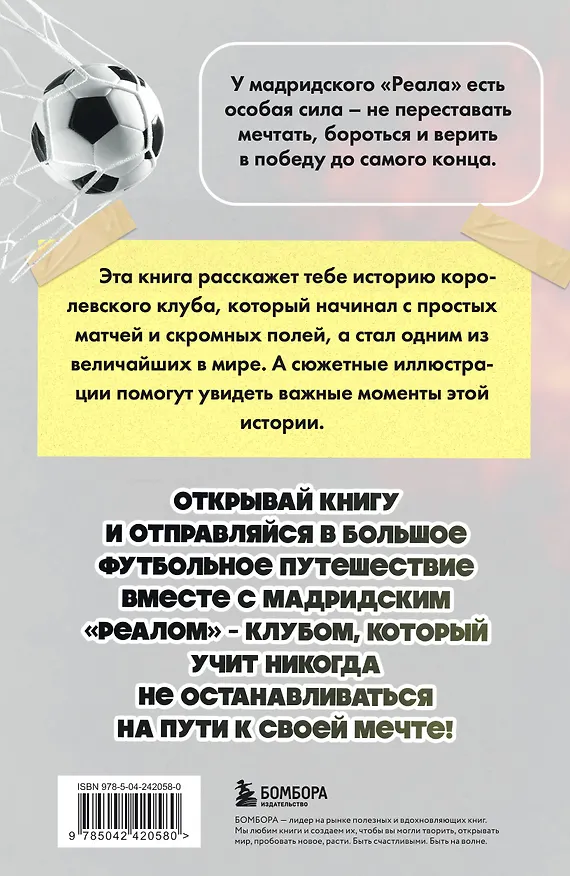Книга "Реал Мадрид". Все о самом титулованном испанском клубе (Максим Хрущ) — 2