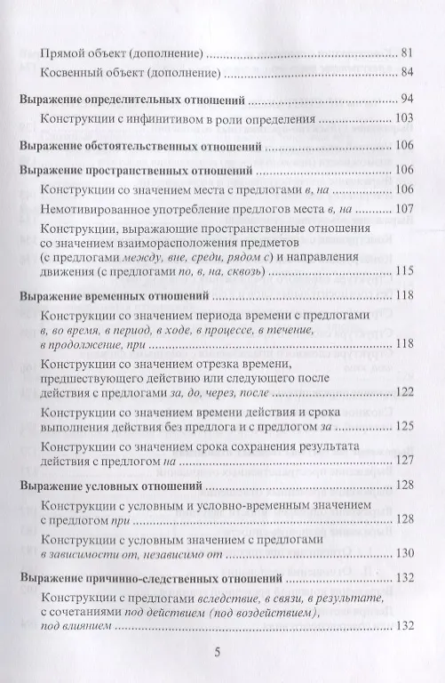 Книга Грамматика русского языка Учебное пособие для студентов-иностранцев (5 изд.) (мРЯкИ) Константинов (Людмила Константинова) — 4