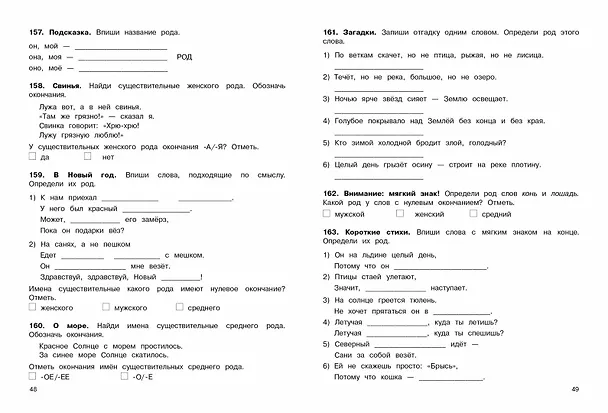 Книга Пособие по русскому языку. Грамматика на пятёрку! 1-4 класс (Ирина Гуркова) — 2