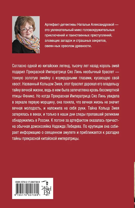 Книга Браслет императрицы: роман (Наталья Александрова) — 2