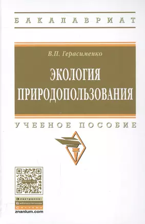 Экология природопользования — 2558426 — 1