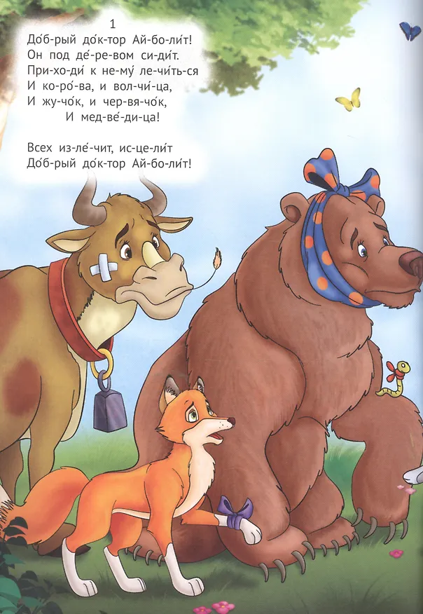Книга Айболит (Корней Чуковский) — 2
