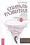 Спираль развития. Ваша новая реальность за 44 дня. Рабочая тетрадь — 2776240 — 1