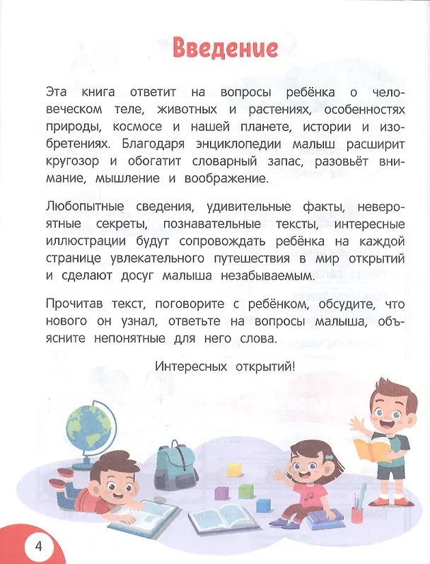 Книга Моя первая книга открытий: для детей от 6 лет (Татьяна Маланка) — 3