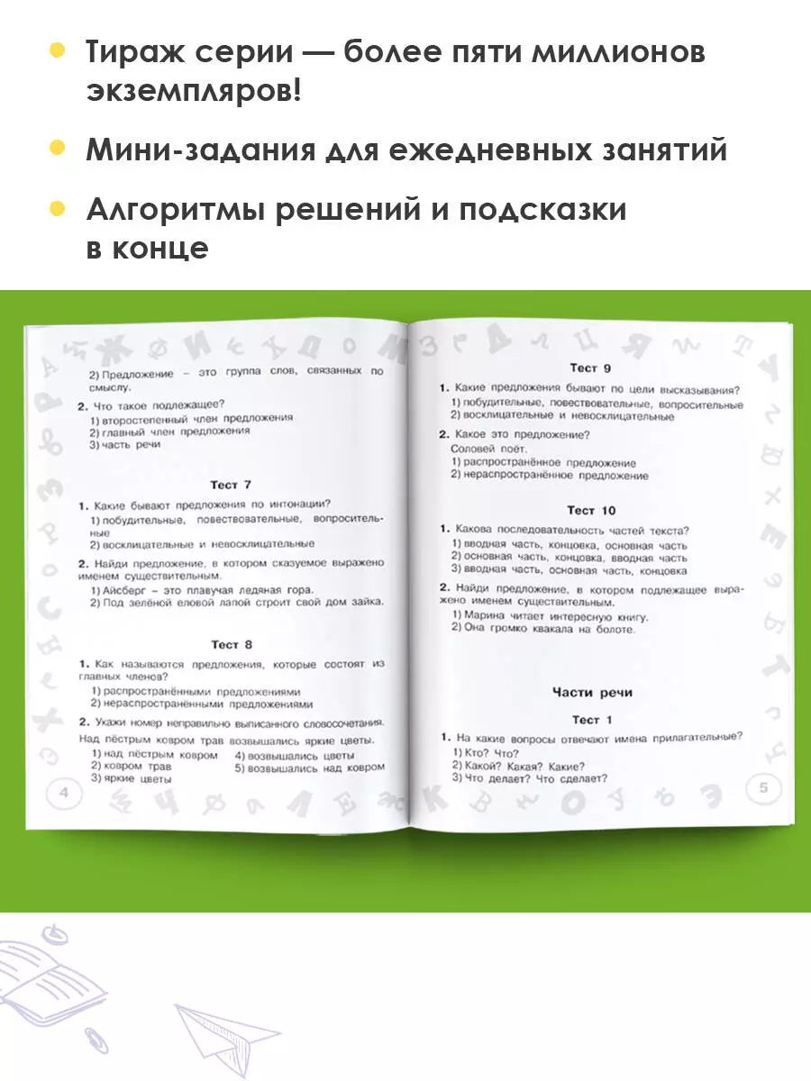 Русский язык. Мини-тесты на все темы и орфограммы. 3 класс (Ольга Узорова)  - купить книгу с доставкой в интернет-магазине «Читай-город». ISBN:  978-5-17-146885-9