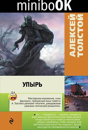 Книга Упырь (Алексей Толстой)