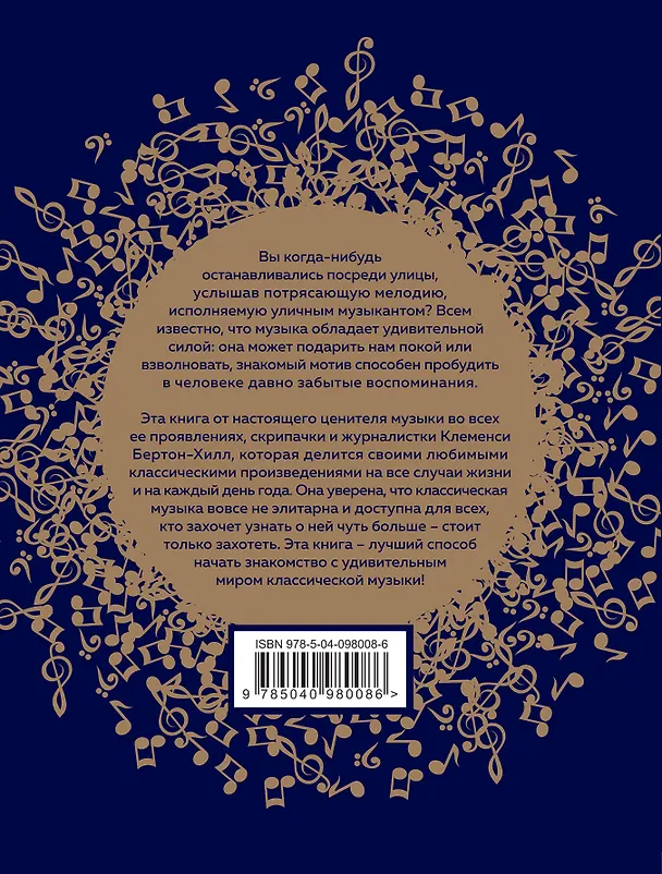 Книга Год волшебства. Классическая музыка каждый день () — 2