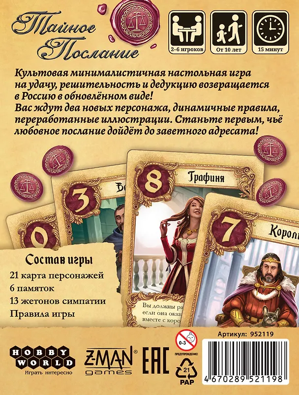Настольная игра: Тайное послание (2025), арт. 952119 3136374 — 9