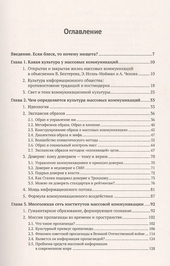 Книга Массовые коммуникации. Технологический блеск и нравственная нищета (Эдуард Макаревич) — 2