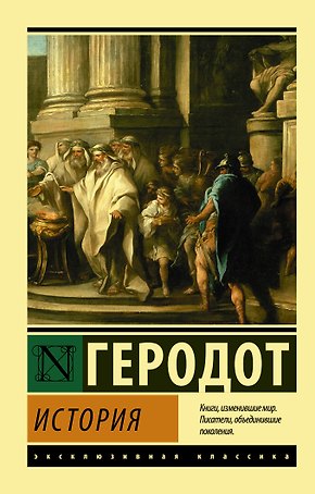История: сборник