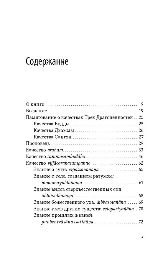 Книга Как увидеть Будду. Девять качеств Будды согласно Палийскому канону (Ракване Ньянасиха) — 2