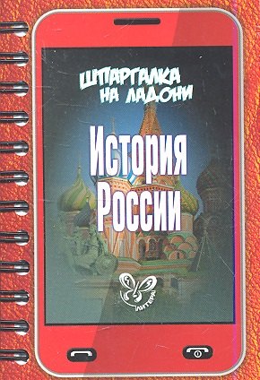 

История России