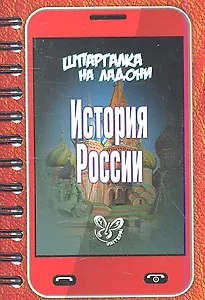 История России