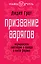 Призвание варяго : Норманнская лжетеория и правда о князе Рюрике — 2338223 — 1