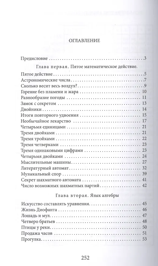 Книга Занимательная алгебра (Яков Перельман) — 2