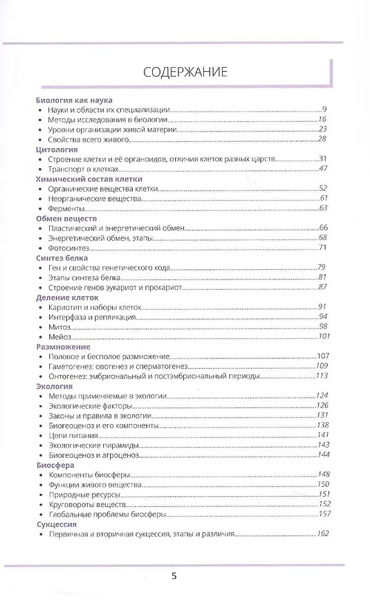 Книга Учебник по биологии ЕГЭ, ОГЭ (Алена Бриз) — 2