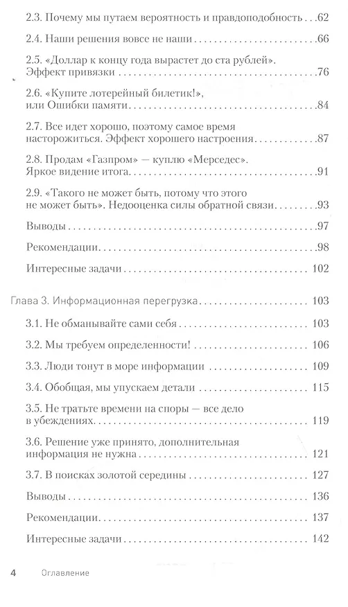 Книга Управляй будущим. Как принимать решения в условиях неопределенности (Максим Киселев) — 3