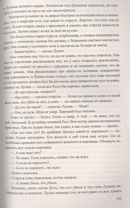 Книга Балтийское небо (Николай Чуковский) — 6