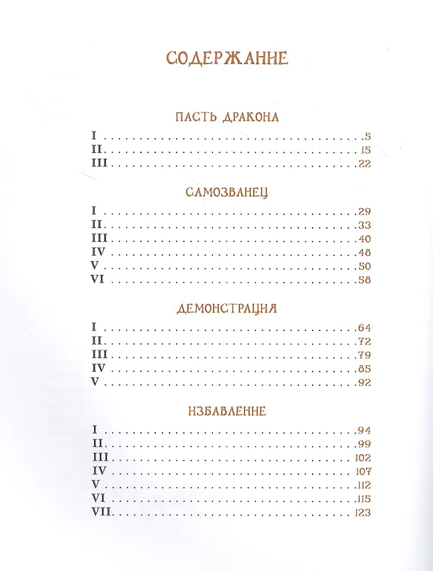 Книга Удачи капитана Блада (Рафаэль Сабатини) — 2