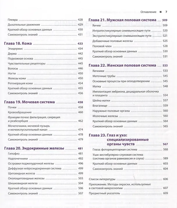 Книга Гистология по Жункейре. Учебное пособие. Атлас (Энтони Л. Мешер) — 4