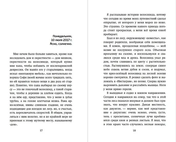 Книга Та, что приходит ночью (Дельфина Бертолон) — 6